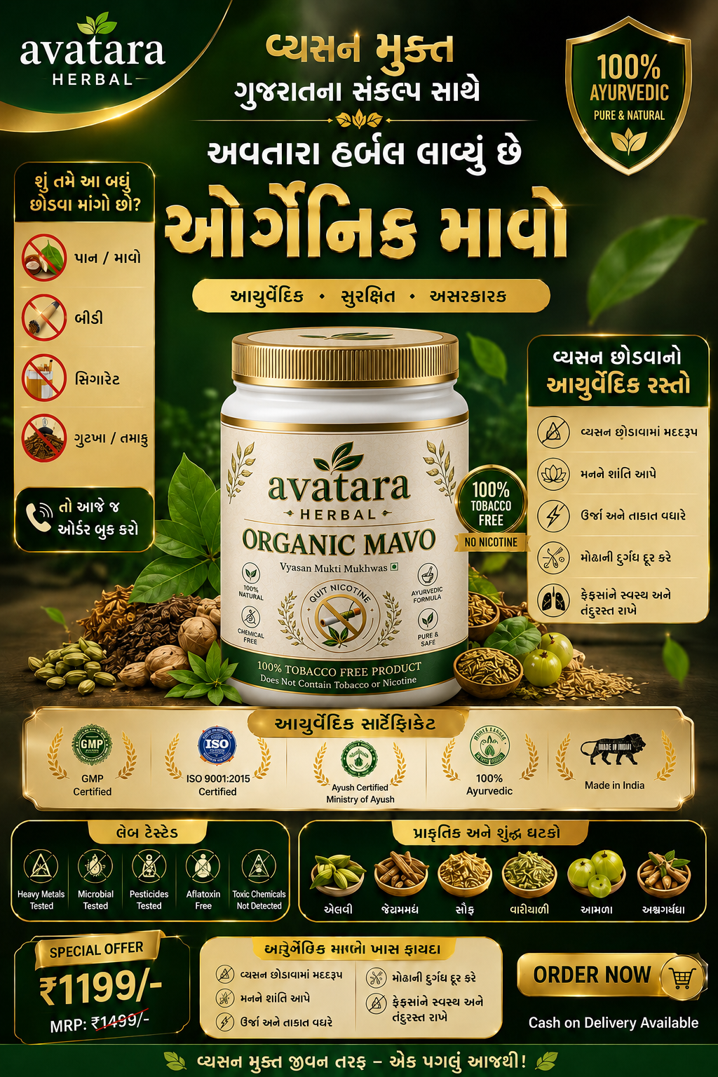 Ayurvedic certifications and ingredients list poster